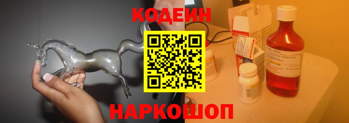 Качканар  Кодеин напиток Lean (лин)  Вход с VPN 