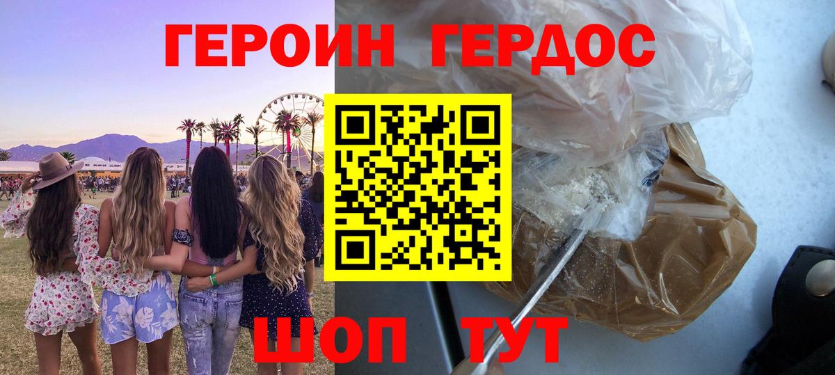 ГЕРОИН хмурый Качканар