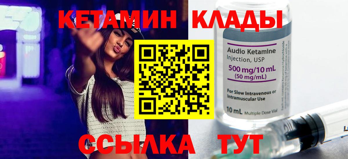 КЕТАМИН ketamine  Кетамин ketamine  Качканар  Вход с VPN 
