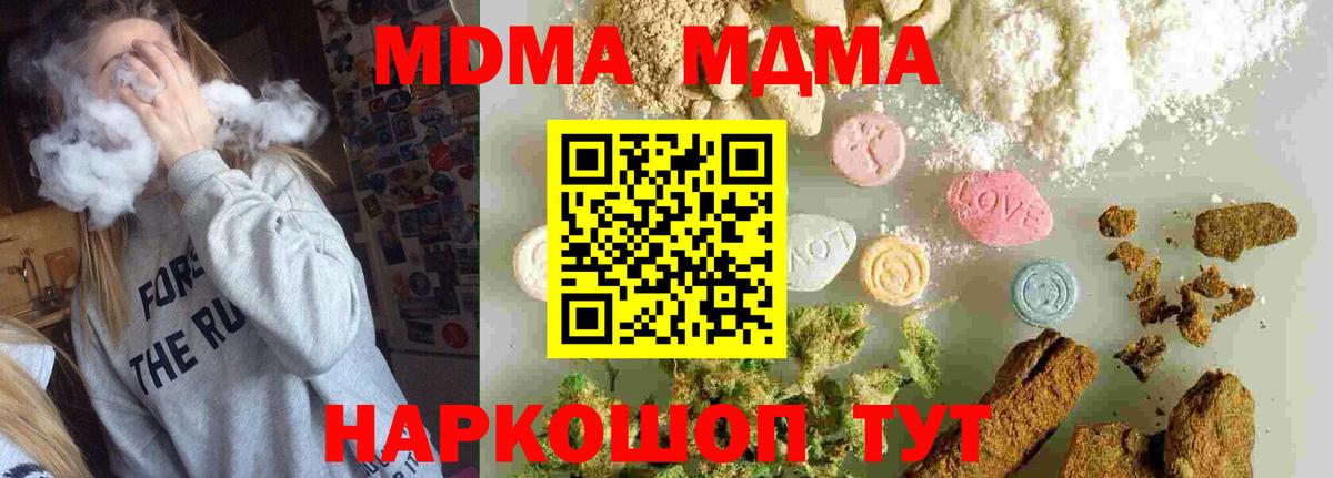МДМА Molly  МДМА молли  Вход с VPN  Качканар 