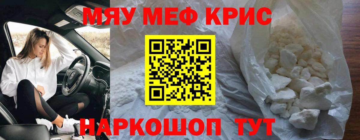 Меф кристаллы Качканар