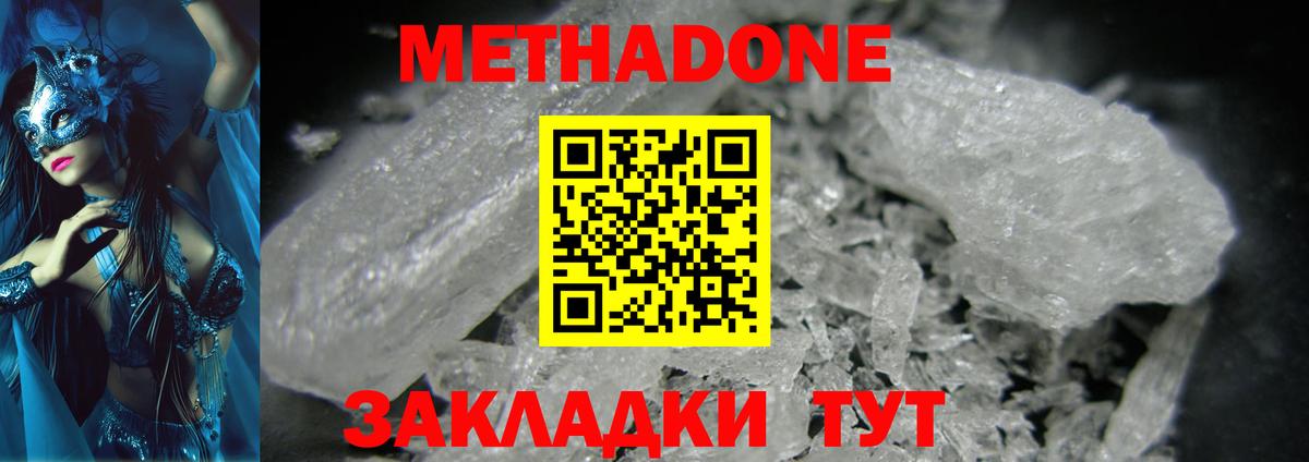 Метадон белоснежный Качканар